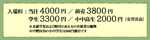 入場料 入場料