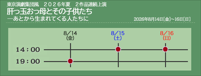 肝っ玉おっ母とその子供たち