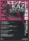 Biennial KAZE International Theatre Festival2003