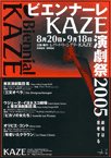 Biennial KAZE International Theatre Festival2005