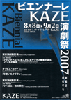 Biennial KAZE International Theatre Festival2007