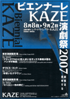 ビエンナーレKAZE演劇祭2007